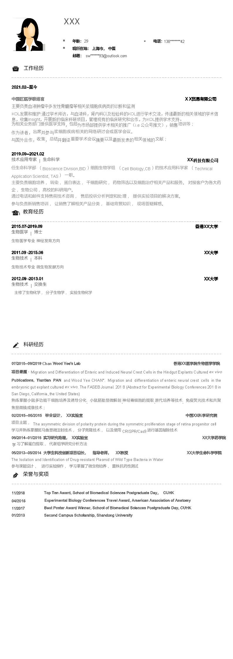8468_医疗医护生物医学相关岗位求职简历模板  - 医疗护理简历模板